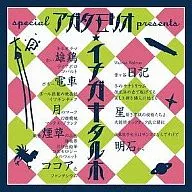 Agata mori Uo / COALT TARPHONIC Music Bunko, Vol. 1-3