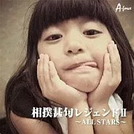 相扑甚句传奇2～ALL STARS～
