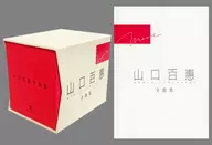 山口百惠 / 山口百惠全曲集