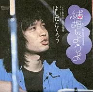 好吧，让我们结婚吧