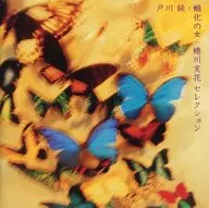Jun Togawa / I am Pupari-no-Onna ~ Jun Togawa Alpha