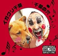 IGARI CHIBA / CHIBA NO ANA vol. 1