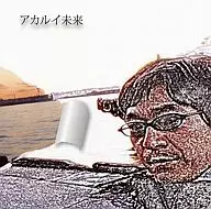 TAKASHI/AKARUI未来