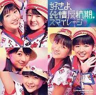 S/mileage / Suki yo, Junjo Rebel period. [First Press Limited Edition A with DVD]