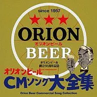 オリオンビールCMソング大全集