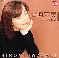 Best 2 : Hiromi Iwasaki