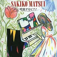 Sakiko Matsui / Breathing Piano [First Press Limited Version with DVD]