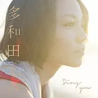 多和田えみ / Sing you