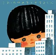 Insect Kids / Kootateyumetokoro Yo