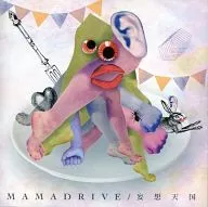 MAMADRIVE/妄想天堂