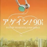 アゲイン!90’s～BEST OF HEARTFUL J-POP SONGS