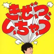 堂島孝平 / き、ぜ、つ、し、ちゃ、う/シンクロナイズド・モーニング[DVD付初回限定盤]