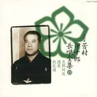 New Standard 7 th Yoshimura Ijuro Nagauta Complete Works (13)