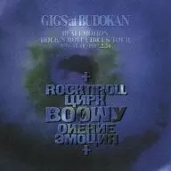 BOOWY / GIGS at BUDOKAN BEAT EMOTION ROCK’N ROLL CIRCUS TOUR 1986.11.11～1987.2.24