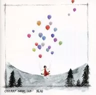 CHERRY NADE 169 / 風船