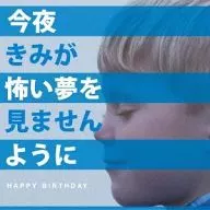 Happy Birthday / May I not dream about you tonight?