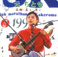Chitose Hajime / Amami shimauta Hometown / Beauty / Thoughts