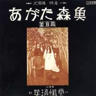 Agamori鱼/留音盘