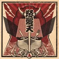 怒发天/Dream Bayking