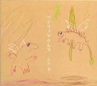 Tsutomu Ishizuki / プテラノサウルス [edición regular]