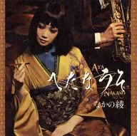 Aya Nakano