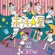 お掃除ユニット名古屋CLEAR’S / ホウキ☆星[CDショップ盤]