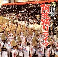 Japanese festival Awa Odori Live