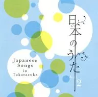Takarazuka Revue / Nippon no Uta Vol. 2