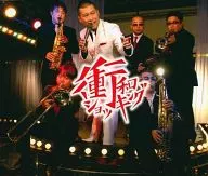 衝和 Shocking / Disco Motion / Kazami Tsuru