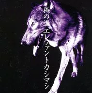 ELEPHANT KASHIMASHI/我的路