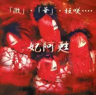 THE PIASS / "Geki", "Hana", "Kyosaki".