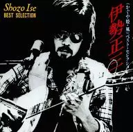 Shozo Ise / 22-year-old Parting Shozo Ise (Princess Kaguya, Wind) Best Selection