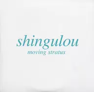 shingulou / moving stratus