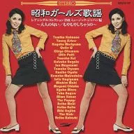 昭和Girls歌曲稀有单曲收藏EMI音樂日本篇