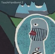 ツチヤニボンド / ツチヤニボンド2