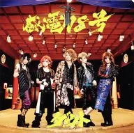 Dato / Electric Shock #18 [First Press Limited Board A with DVDs]