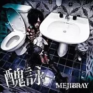 MEJIBRAY / 醜詠 [First Press Limited Edition A with DVD]