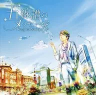 Kenjirō Sakiya / Mensaje de pentagrama