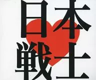 Shinkuten / Nippon Love Fighters (sólo TOWER RECORDS)