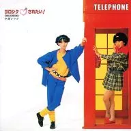 伊藤さやか / ヨロシク されたい! アクセル・オンSAYAKA