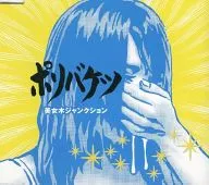 美女木JCT/塑料桶