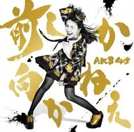 AKB48 / 前しか向かねえ[DVD付通常盤C]