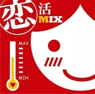 戀活MIX