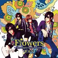 Guild / Flowers ~ Super Best of Love ~ First Press Limited Ban B]