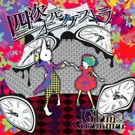 Glam Grammer / 四次元オーケストラ[DVD付初回限定盤]