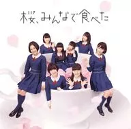 HKT48/Sakura, comimos juntos [C con DVD]