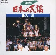 Final Japanese Folk Song 10 Kyushu