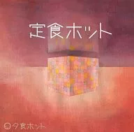 热晚餐/热套餐