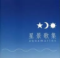 AQUAMARINE/星景歌集