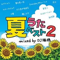 DJ瑞穂 / 夏うたベスト2 Mixed by DJ瑞穂